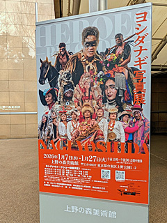 上野の森美術館