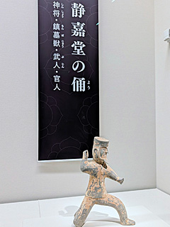 静嘉堂文庫美術館