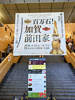 東京国立博物館